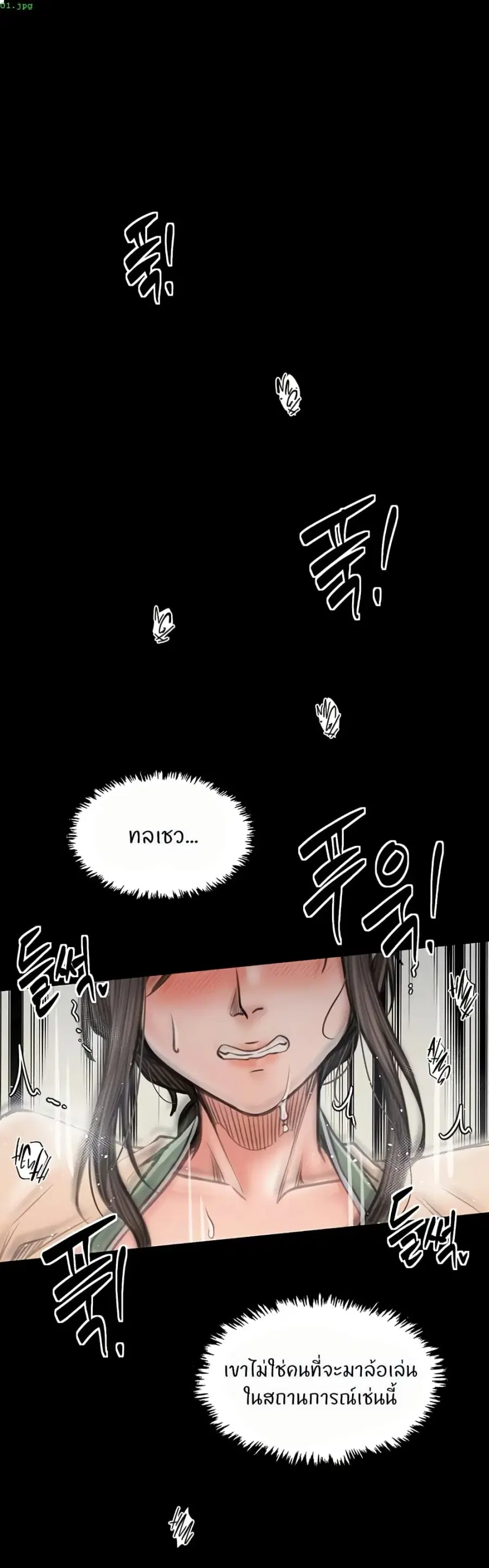 The Servant’s Story ตอนที่ 50 หน้า 1