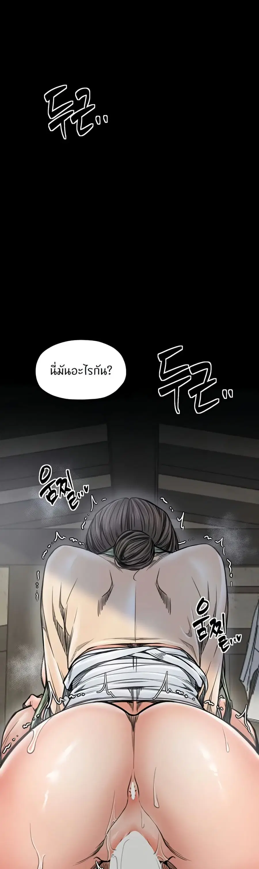 The Servant’s Story ตอนที่ 51 หน้า 2