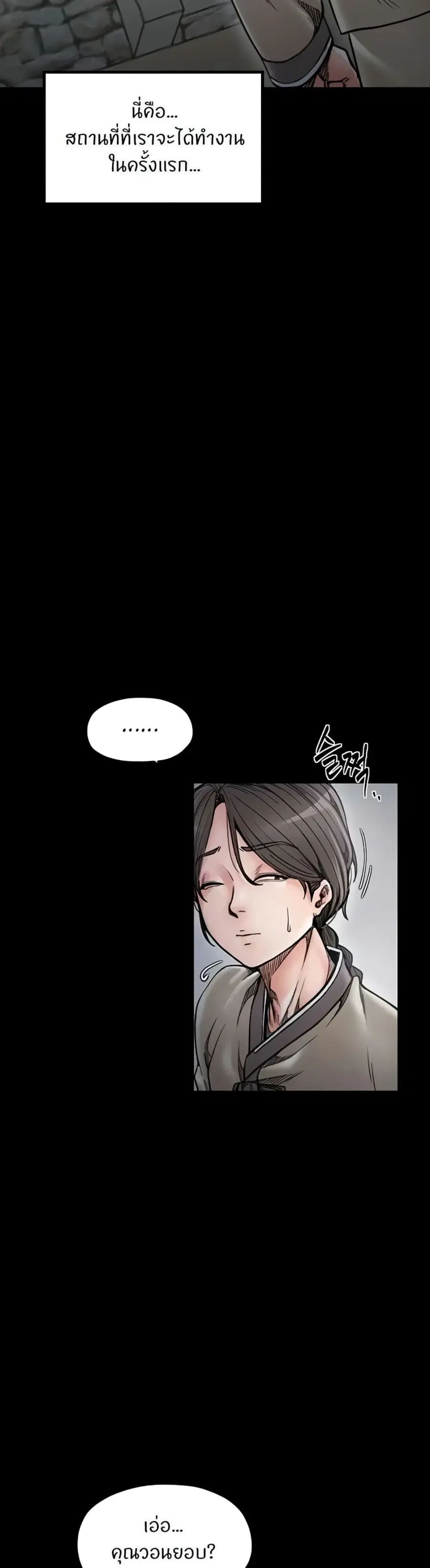 The Servant’s Story ตอนที่ 52 หน้า 3