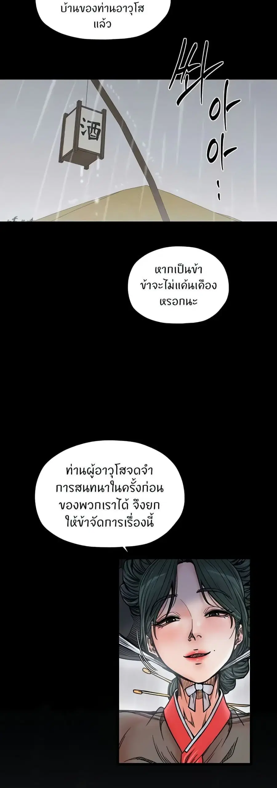 The Servant’s Story ตอนที่ 53 หน้า 2