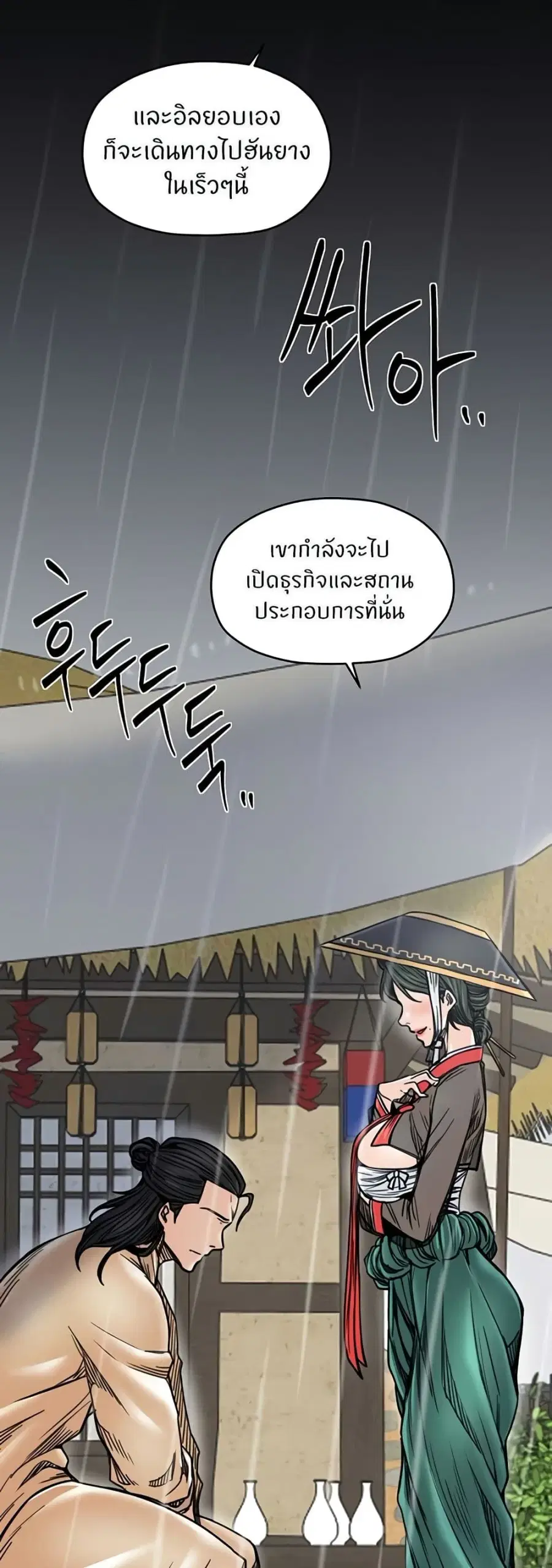 The Servant’s Story ตอนที่ 53 หน้า 3