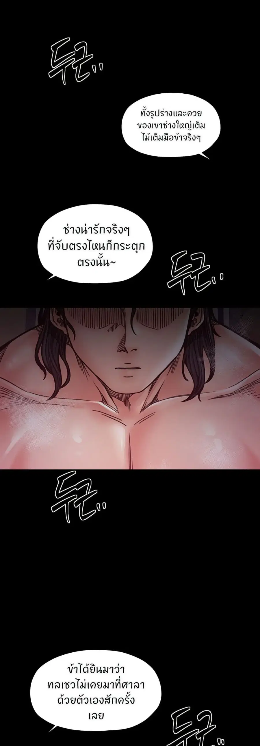 The Servant’s Story ตอนที่ 54 หน้า 2
