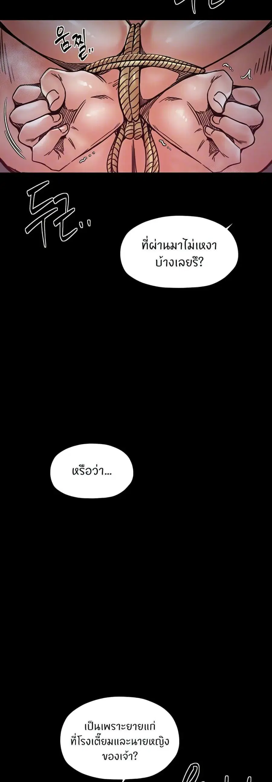 The Servant’s Story ตอนที่ 54 หน้า 3