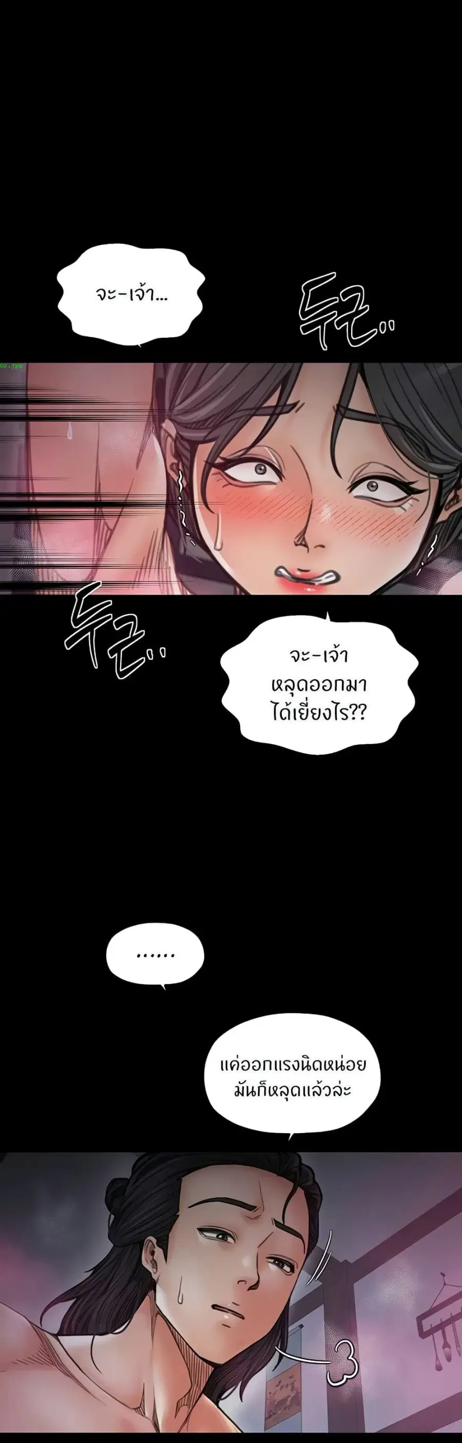 The Servant’s Story ตอนที่ 55 หน้า 3