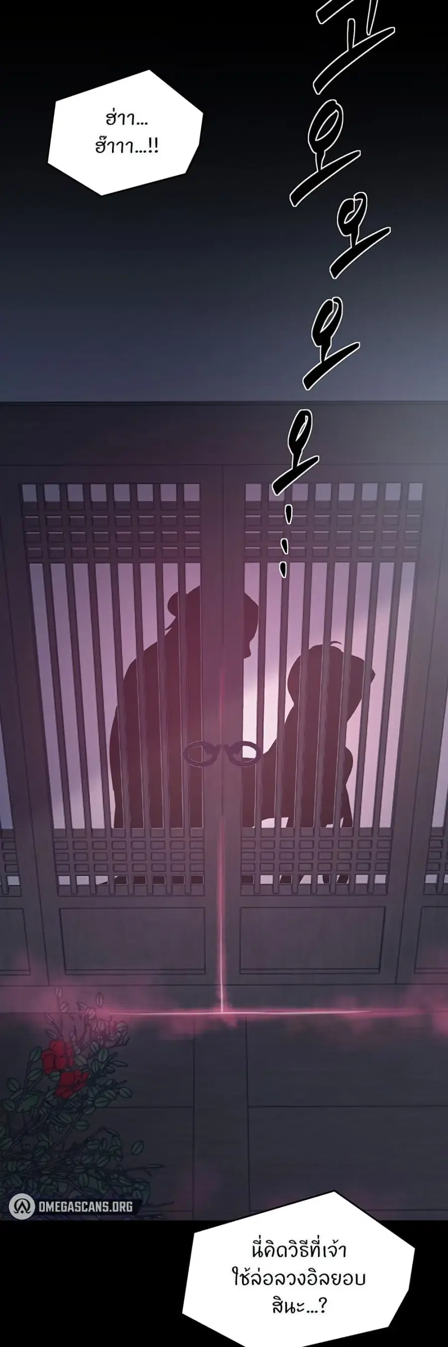The Servant’s Story ตอนที่ 58 หน้า 2