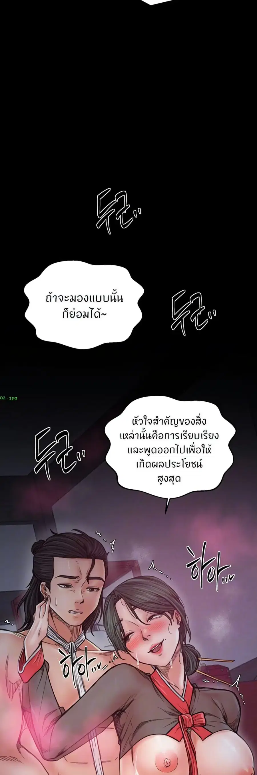 The Servant’s Story ตอนที่ 58 หน้า 3