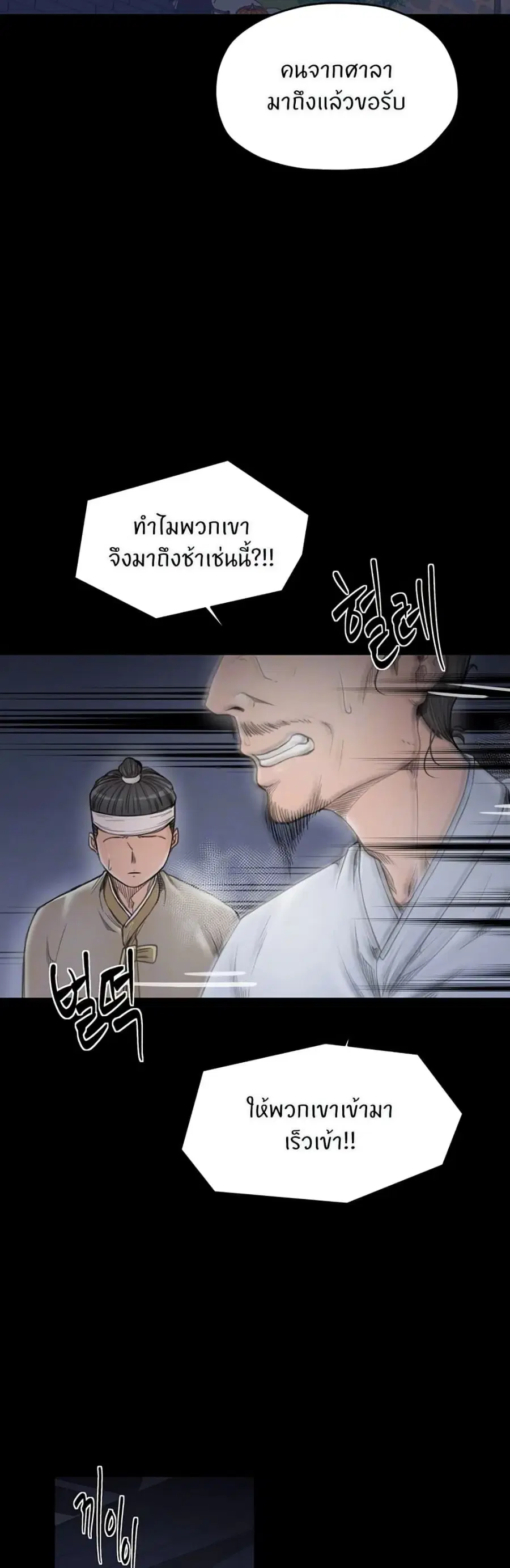 The Servant’s Story ตอนที่ 59 หน้า 2