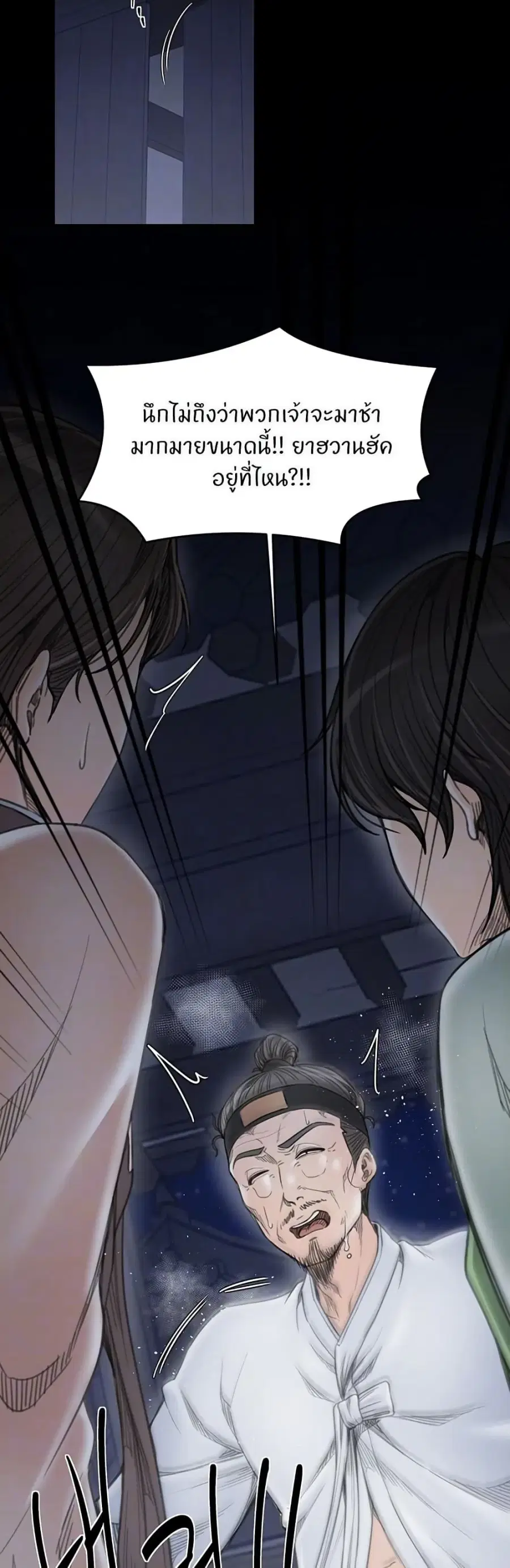 The Servant’s Story ตอนที่ 59 หน้า 3
