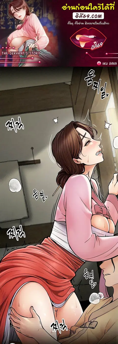 The Servant’s Story ตอนที่ 6 หน้า 1