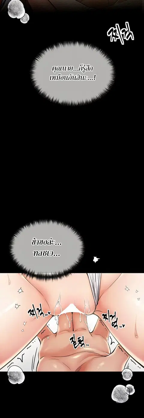 The Servant’s Story ตอนที่ 6 หน้า 2