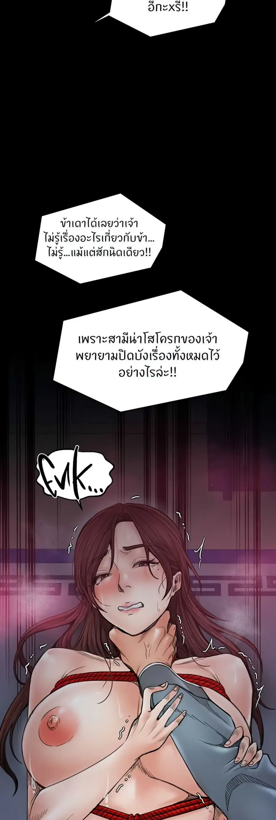 The Servant’s Story ตอนที่ 60 หน้า 3