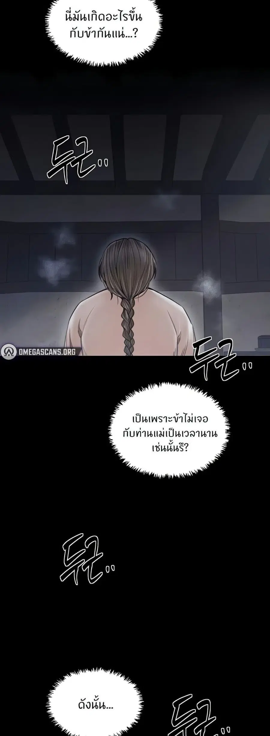 The Servant’s Story ตอนที่ 62 หน้า 2