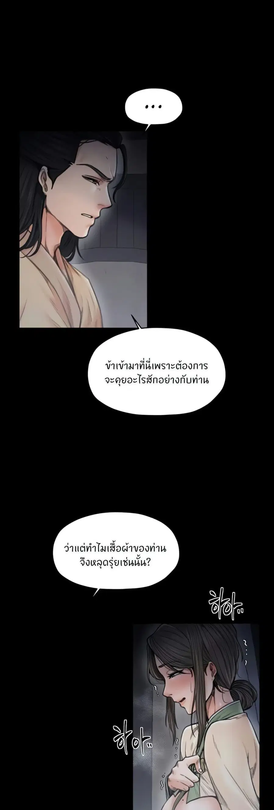 The Servant’s Story ตอนที่ 63 หน้า 2