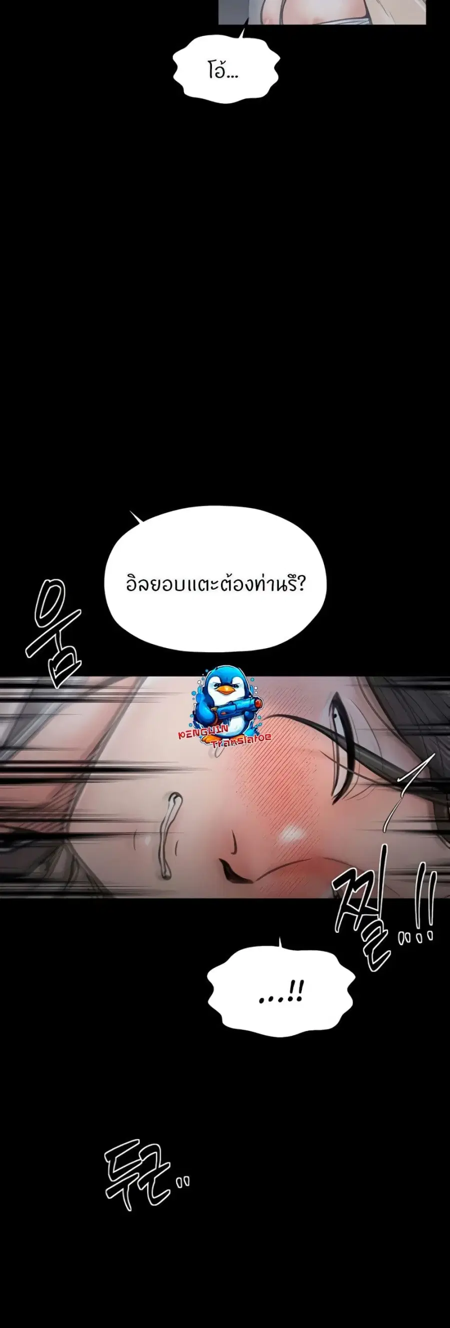 The Servant’s Story ตอนที่ 63 หน้า 3