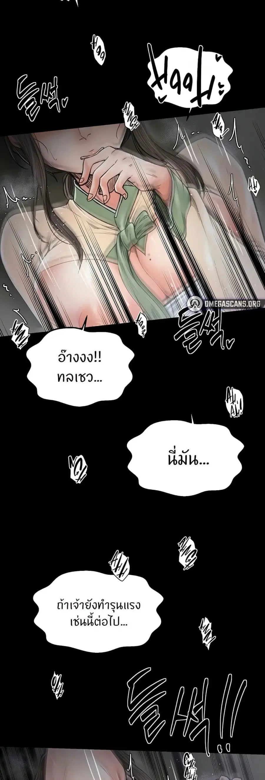 The Servant’s Story ตอนที่ 64 หน้า 2