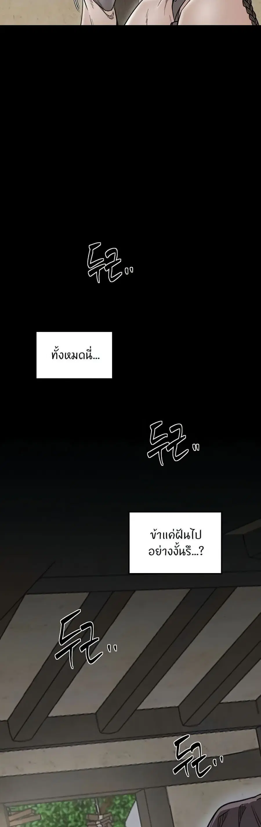 The Servant’s Story ตอนที่ 65 หน้า 3