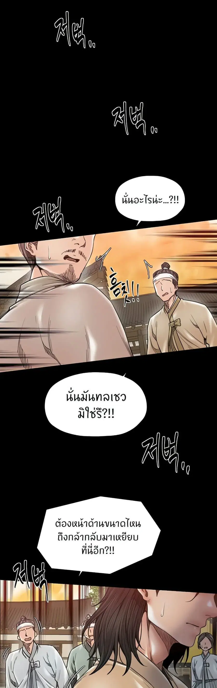 The Servant’s Story ตอนที่ 66 หน้า 2