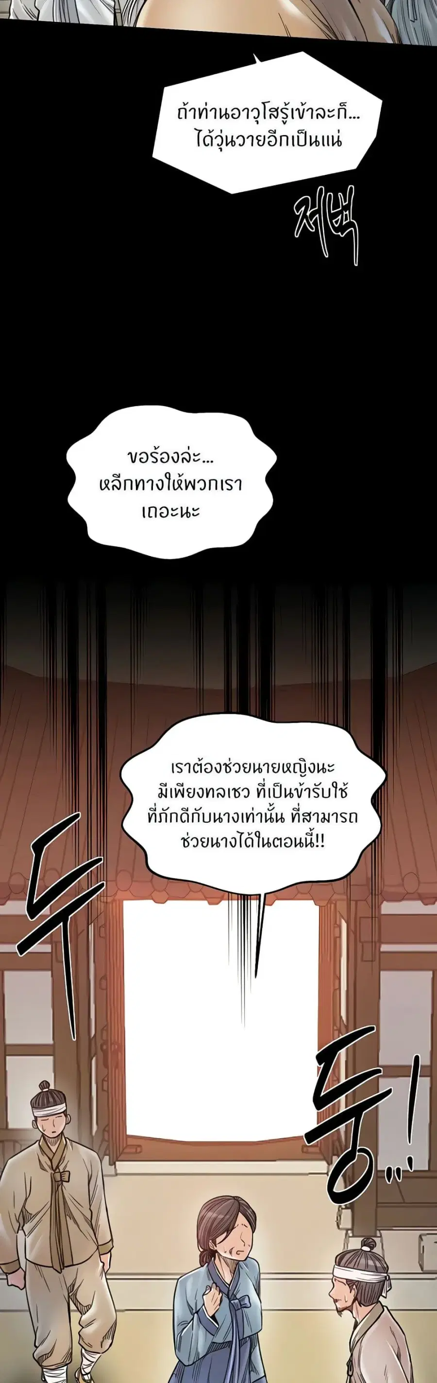 The Servant’s Story ตอนที่ 66 หน้า 3