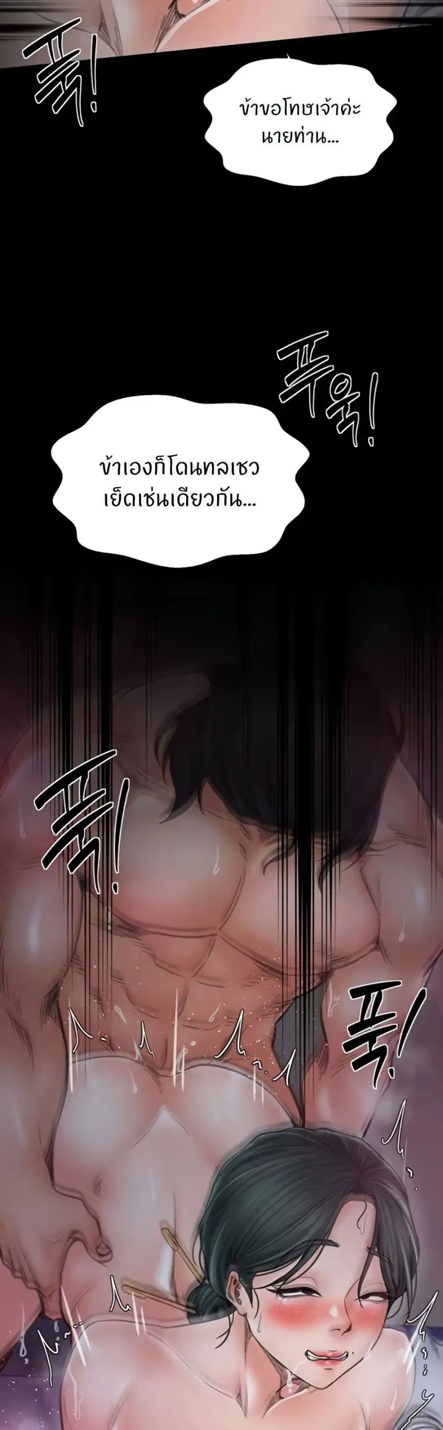 The Servant’s Story ตอนที่ 69 หน้า 2