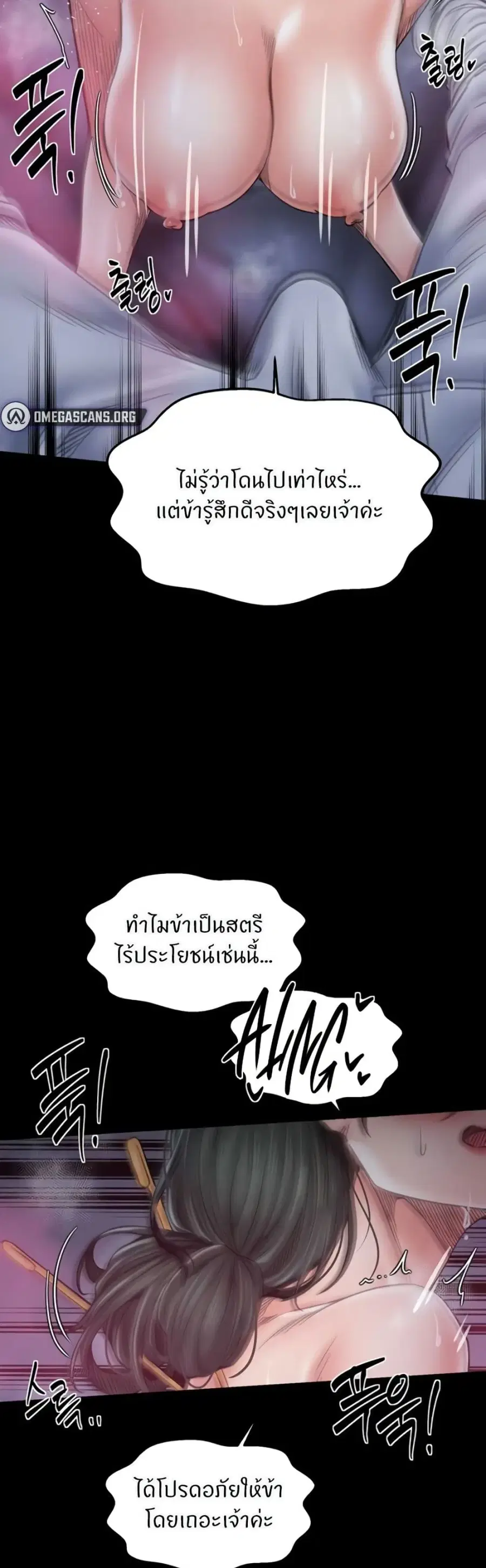 The Servant’s Story ตอนที่ 69 หน้า 3