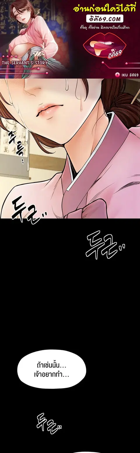 The Servant’s Story ตอนที่ 7 หน้า 1