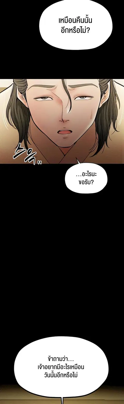 The Servant’s Story ตอนที่ 7 หน้า 2