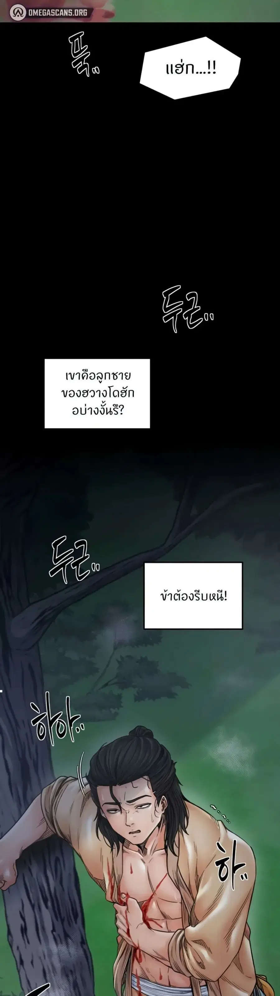 The Servant’s Story ตอนที่ 70 หน้า 2
