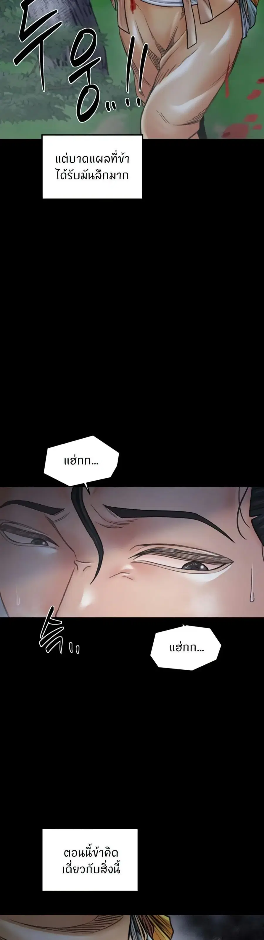 The Servant’s Story ตอนที่ 70 หน้า 3