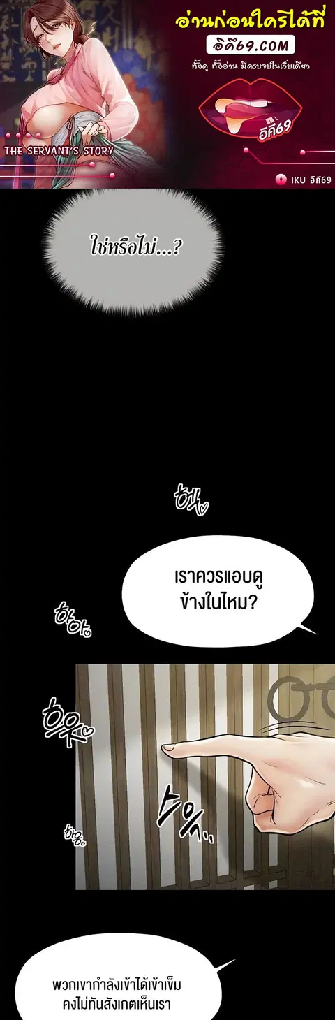 The Servant’s Story ตอนที่ 8 หน้า 1