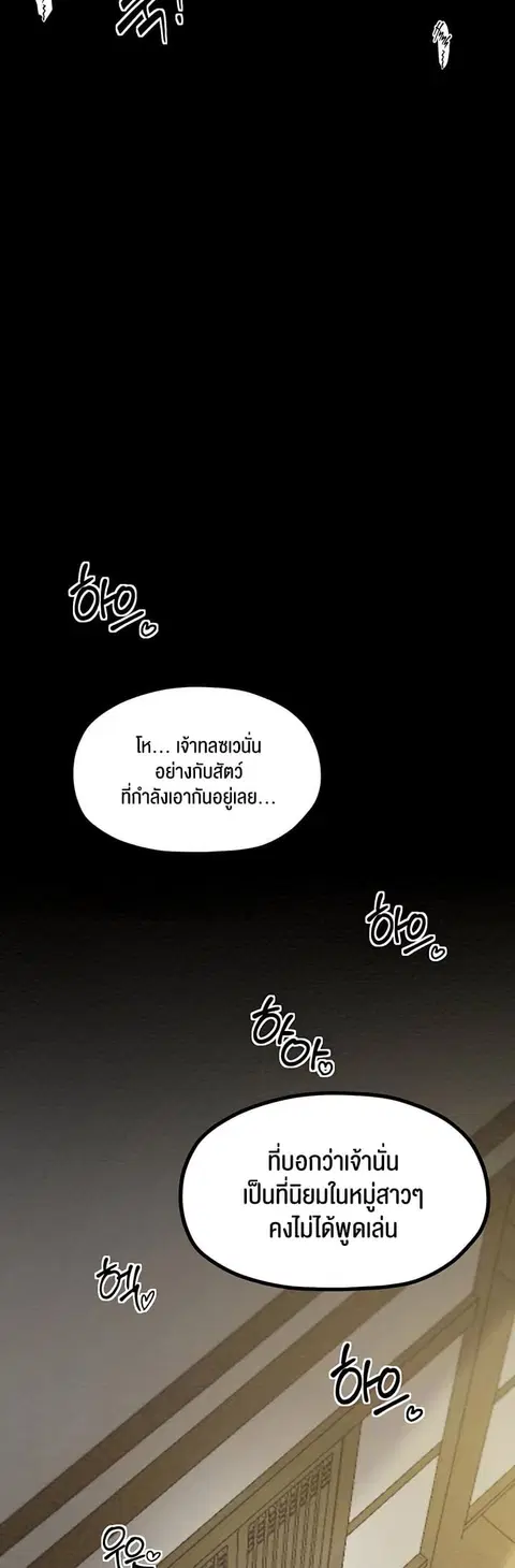 The Servant’s Story ตอนที่ 8 หน้า 3