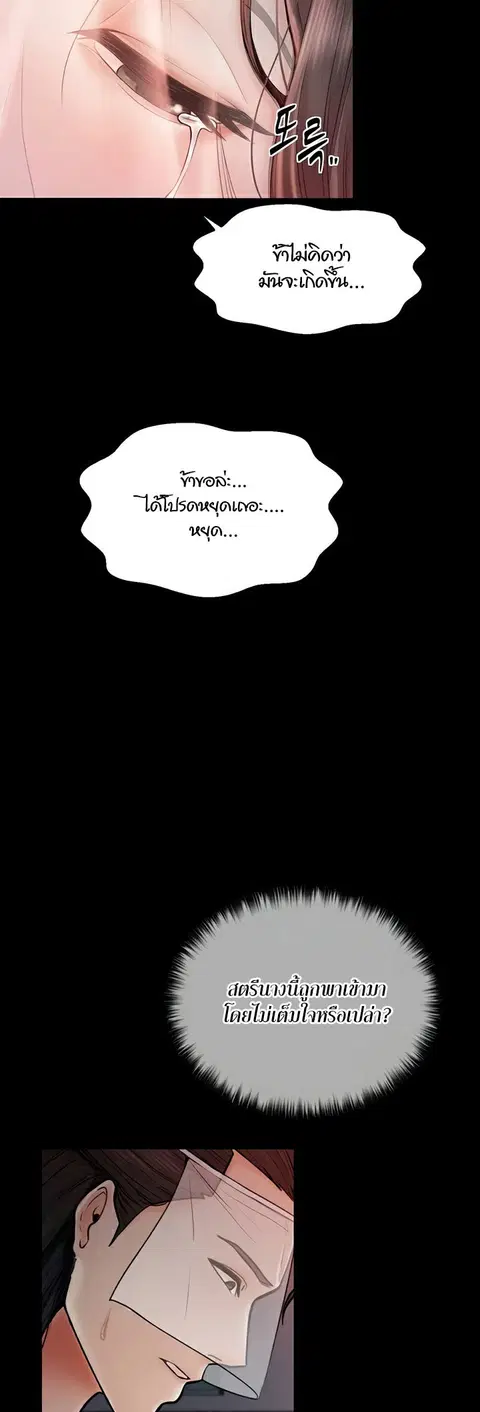 The Servant’s Story ตอนที่ 9 หน้า 2
