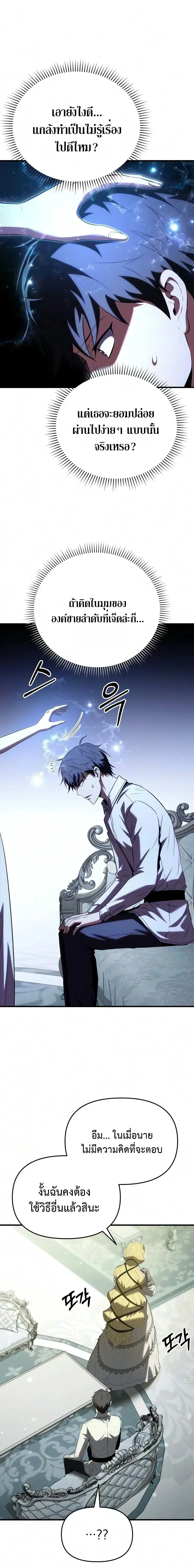 The Seventh Prince Wants to Bail ตอนที่ 10 หน้า 3