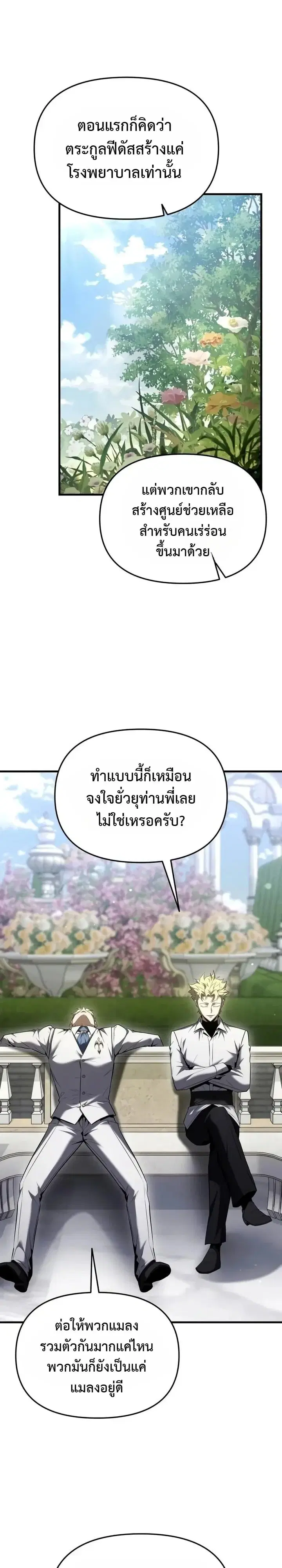 The Seventh Prince Wants to Bail ตอนที่ 15 หน้า 1