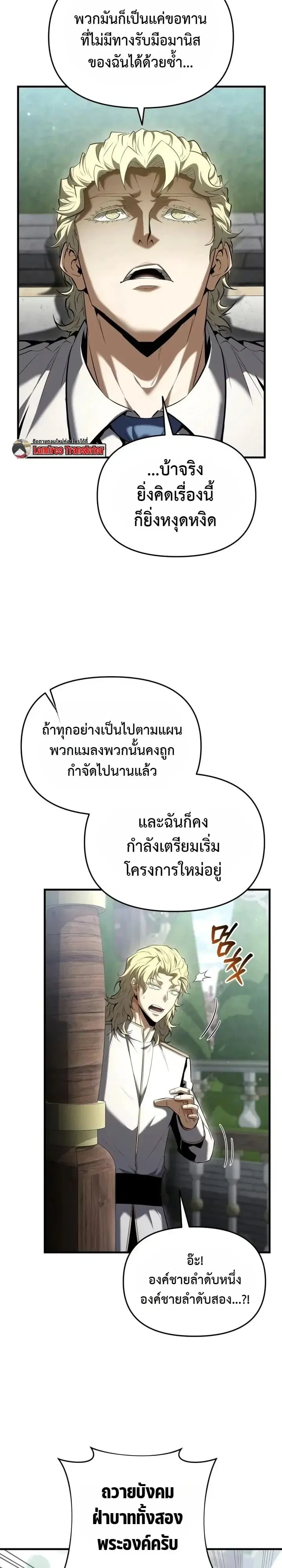 The Seventh Prince Wants to Bail ตอนที่ 15 หน้า 2