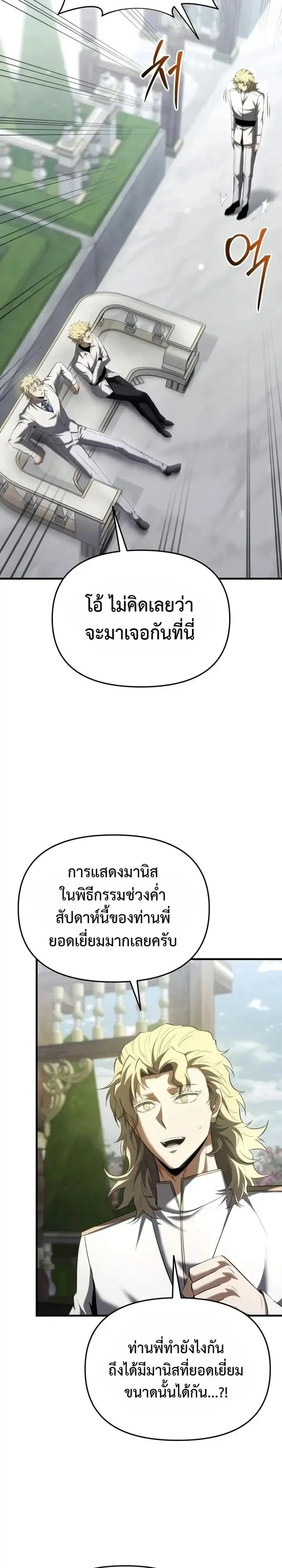 The Seventh Prince Wants to Bail ตอนที่ 15 หน้า 3