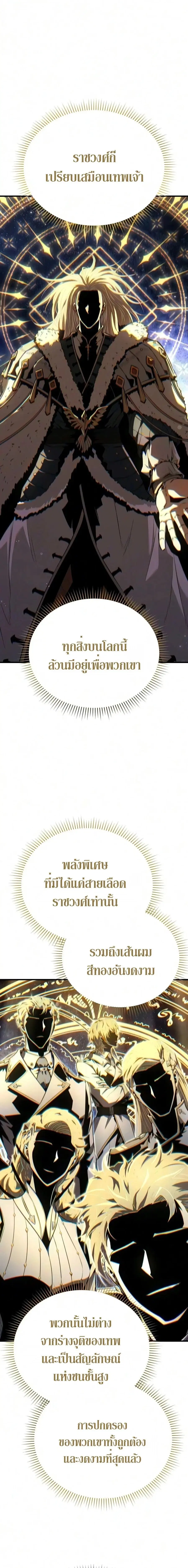 The Seventh Prince Wants to Bail ตอนที่ 2 หน้า 1