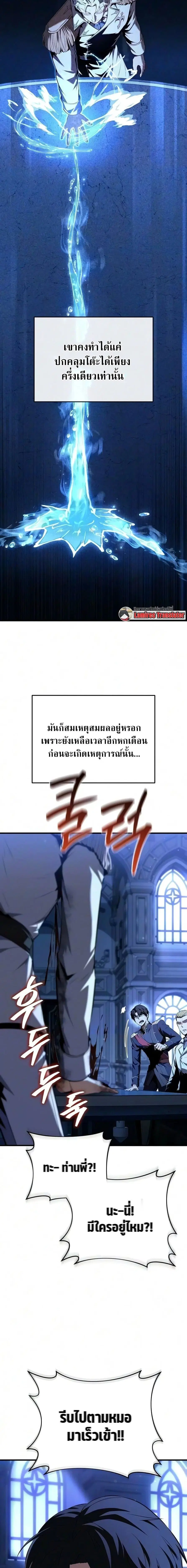 The Seventh Prince Wants to Bail ตอนที่ 3 หน้า 2