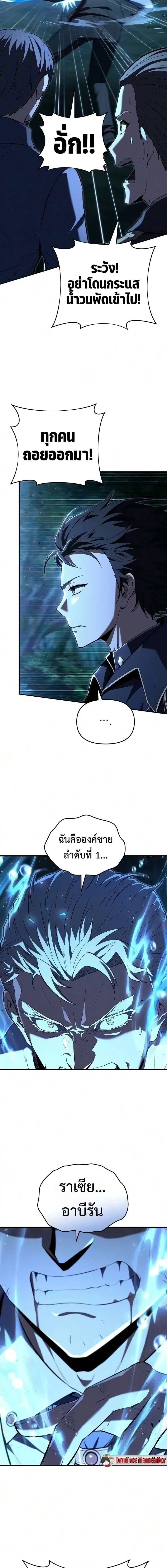 The Seventh Prince Wants to Bail ตอนที่ 4 หน้า 3
