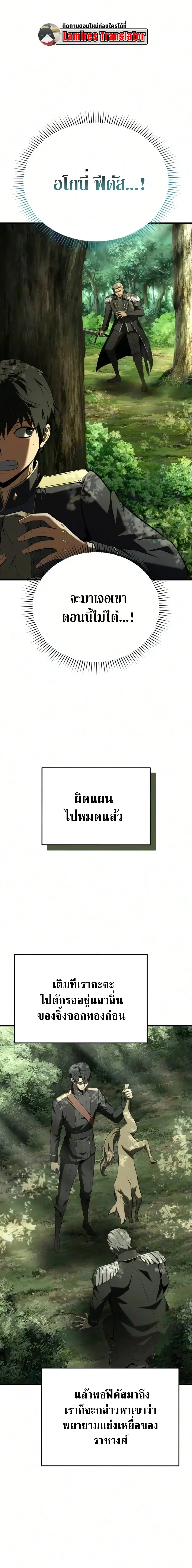 The Seventh Prince Wants to Bail ตอนที่ 5 หน้า 1