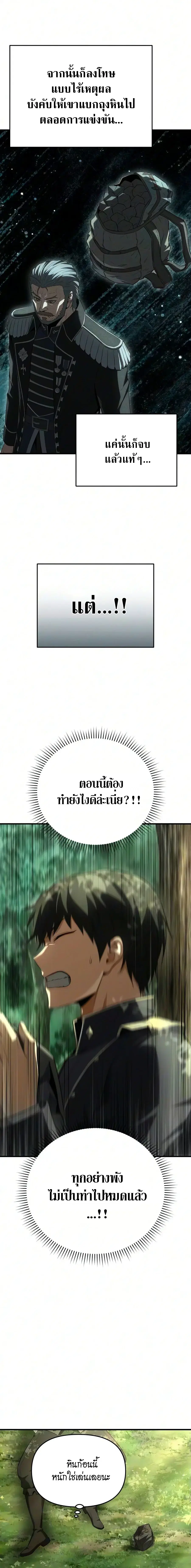 The Seventh Prince Wants to Bail ตอนที่ 5 หน้า 2