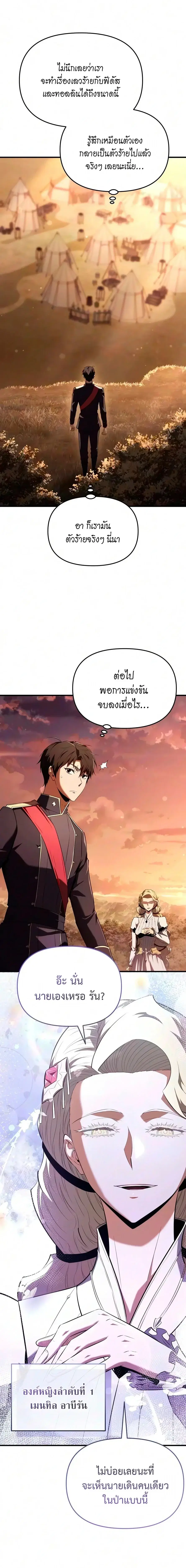 The Seventh Prince Wants to Bail ตอนที่ 6 หน้า 2