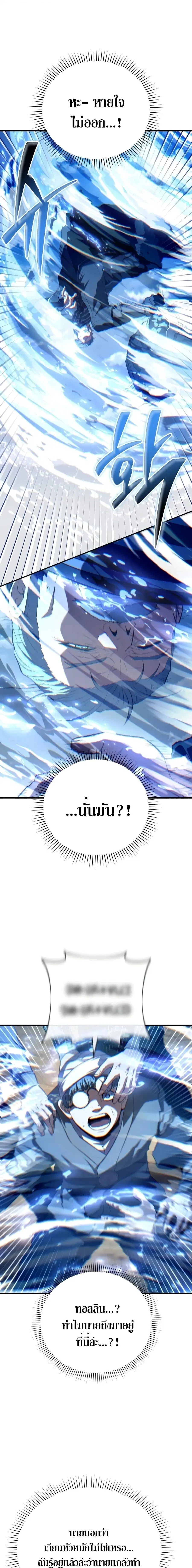 The Seventh Prince Wants to Bail ตอนที่ 7 หน้า 3