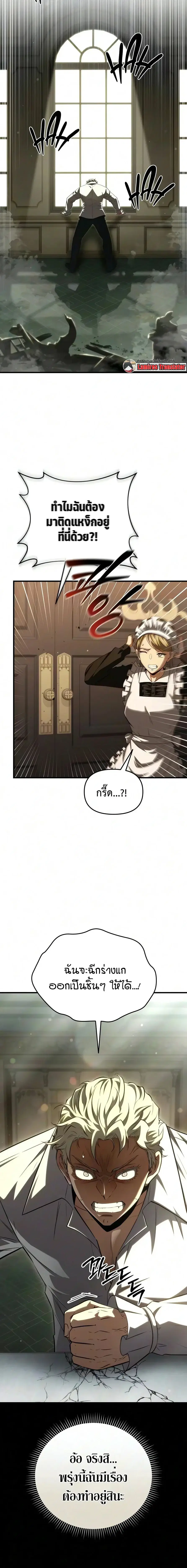 The Seventh Prince Wants to Bail ตอนที่ 8 หน้า 2