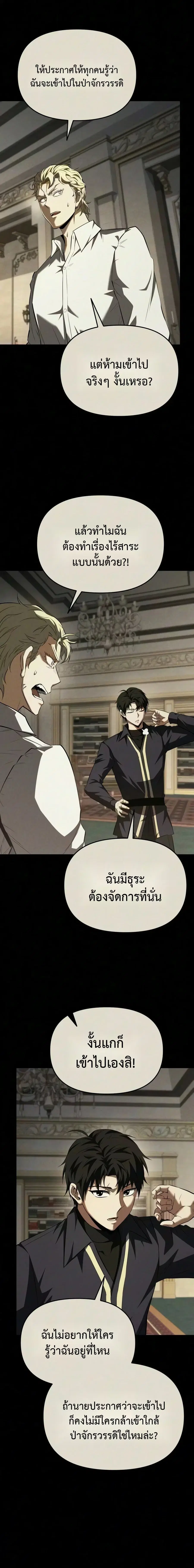 The Seventh Prince Wants to Bail ตอนที่ 8 หน้า 3