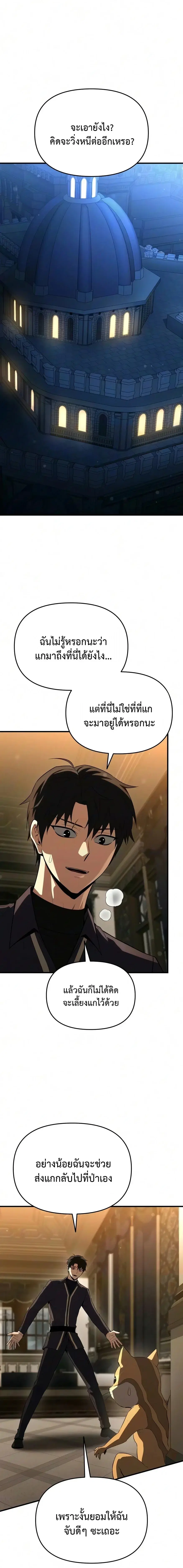 The Seventh Prince Wants to Bail ตอนที่ 9 หน้า 1