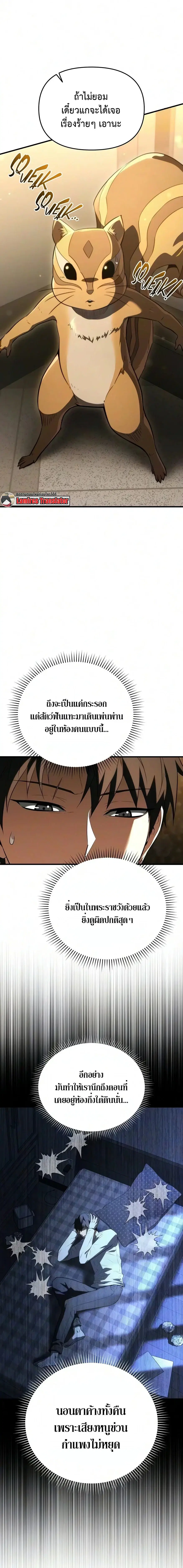 The Seventh Prince Wants to Bail ตอนที่ 9 หน้า 2