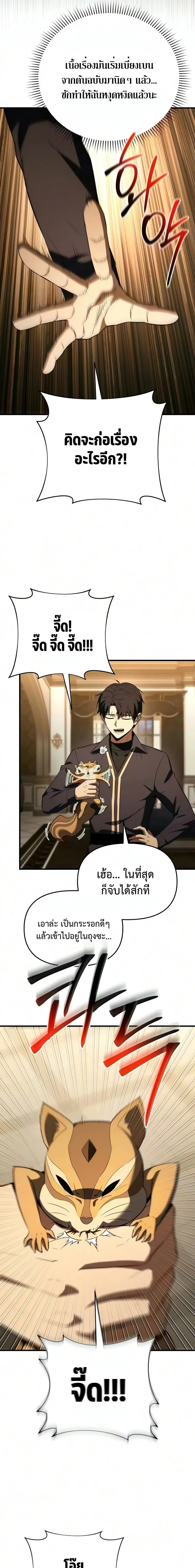 The Seventh Prince Wants to Bail ตอนที่ 9 หน้า 3