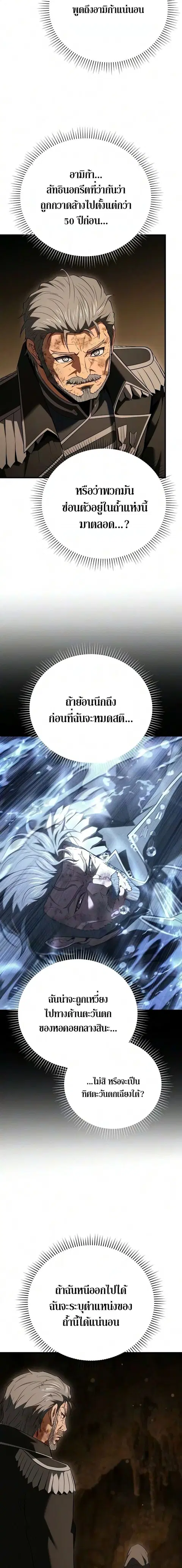 The Seventh Prince Wants to Bail ตอนที่ 11 หน้า 3