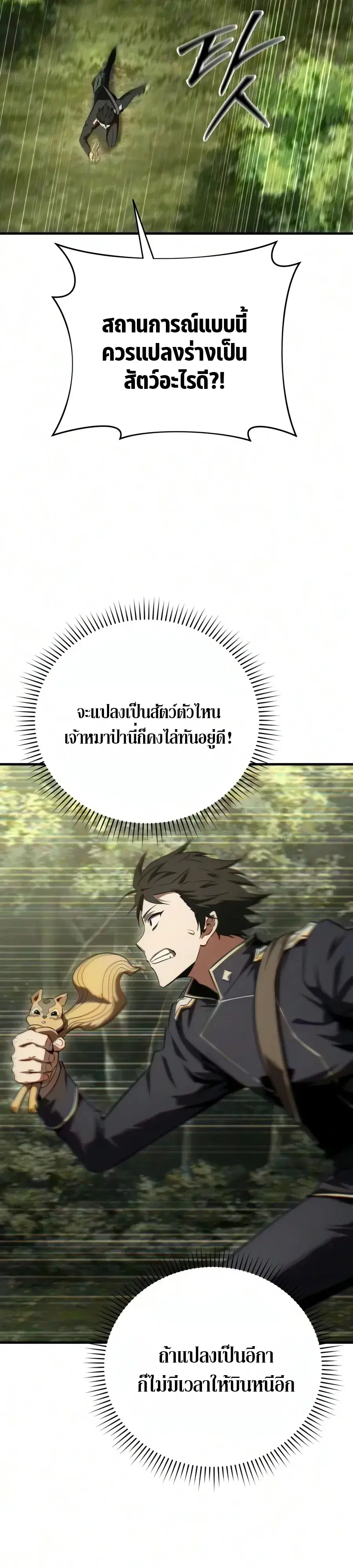 The Seventh Prince Wants to Bail ตอนที่ 13 หน้า 3