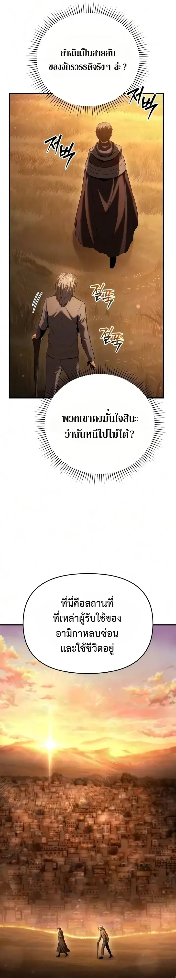 The Seventh Prince Wants to Bail ตอนที่ 17 หน้า 3